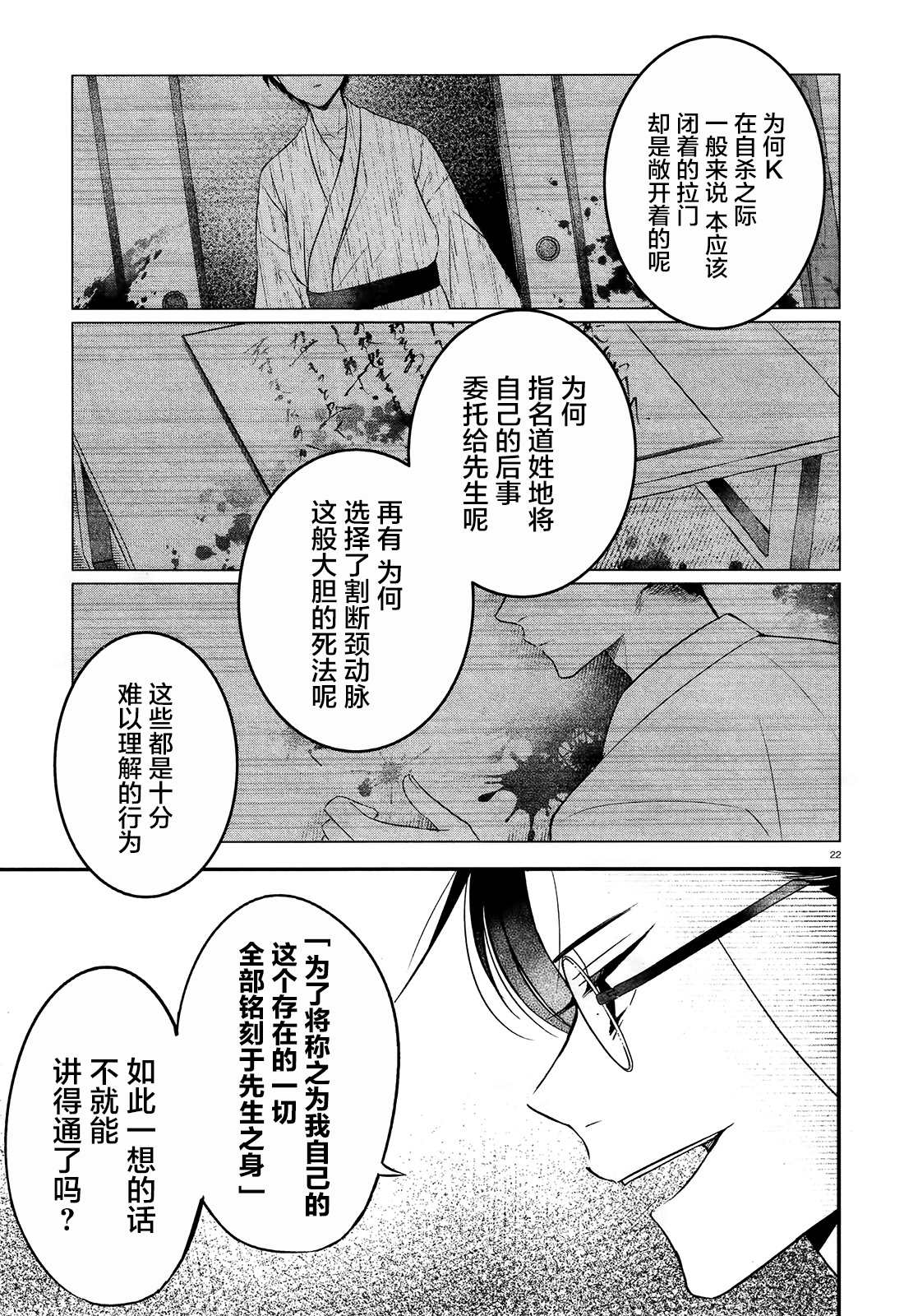 《告诉我吧！BL调酒小哥！》漫画最新章节第1话 心是先生总受的哀而不伤BL故事免费下拉式在线观看章节第【24】张图片