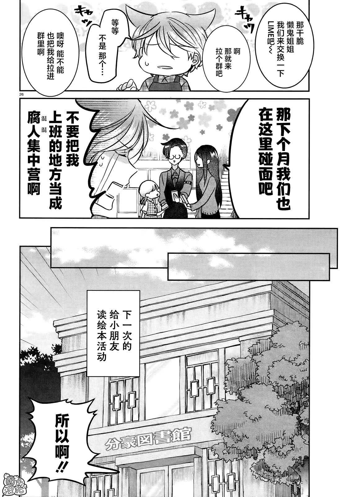 《告诉我吧！BL调酒小哥！》漫画最新章节第8话免费下拉式在线观看章节第【26】张图片