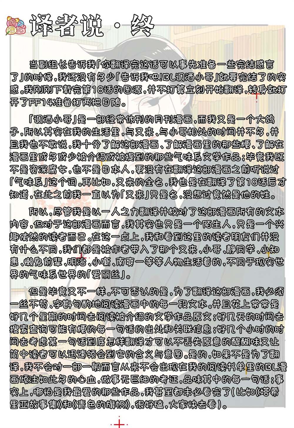 《告诉我吧！BL调酒小哥！》漫画最新章节最终话免费下拉式在线观看章节第【22】张图片