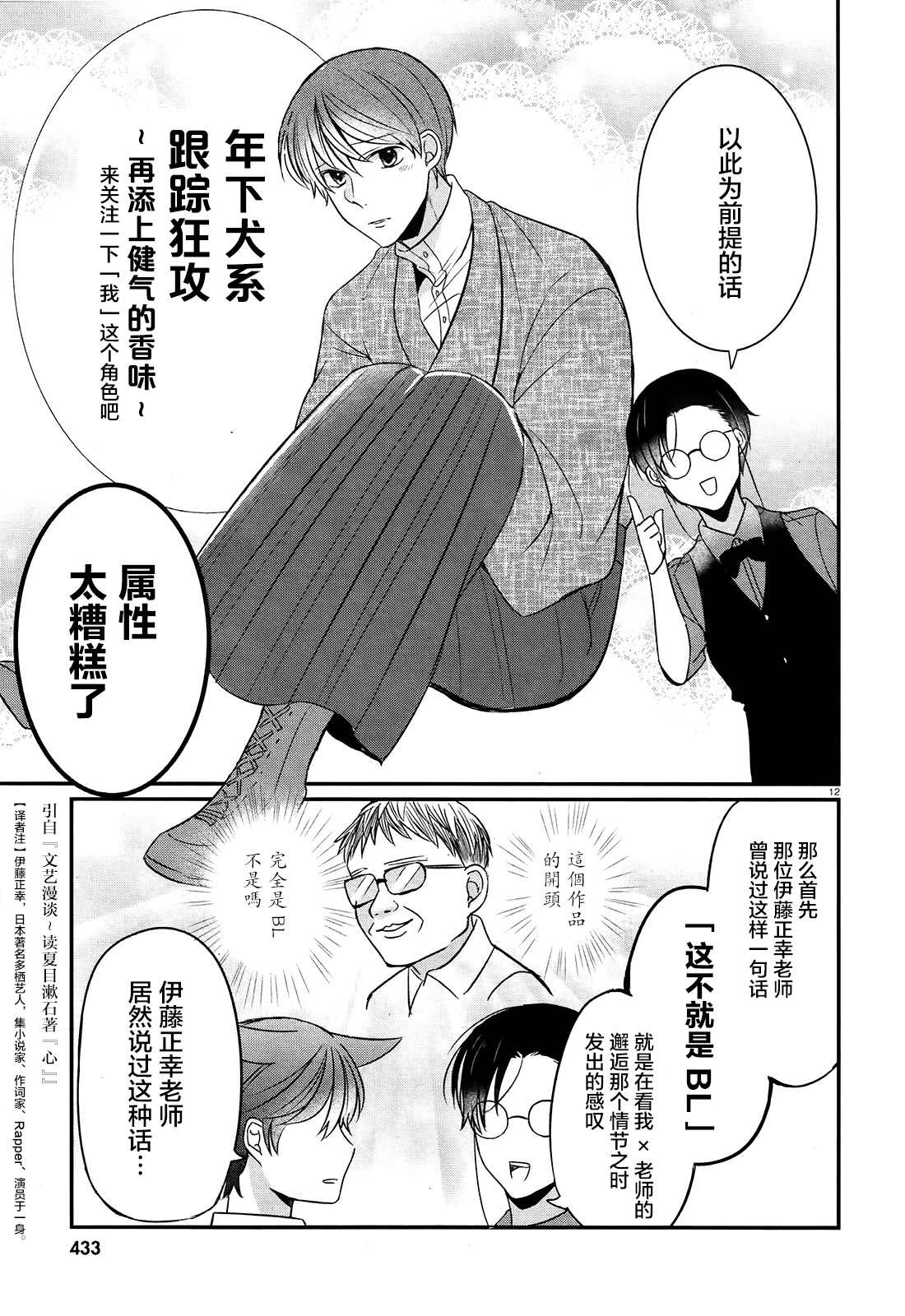 《告诉我吧！BL调酒小哥！》漫画最新章节第1话 心是先生总受的哀而不伤BL故事免费下拉式在线观看章节第【14】张图片