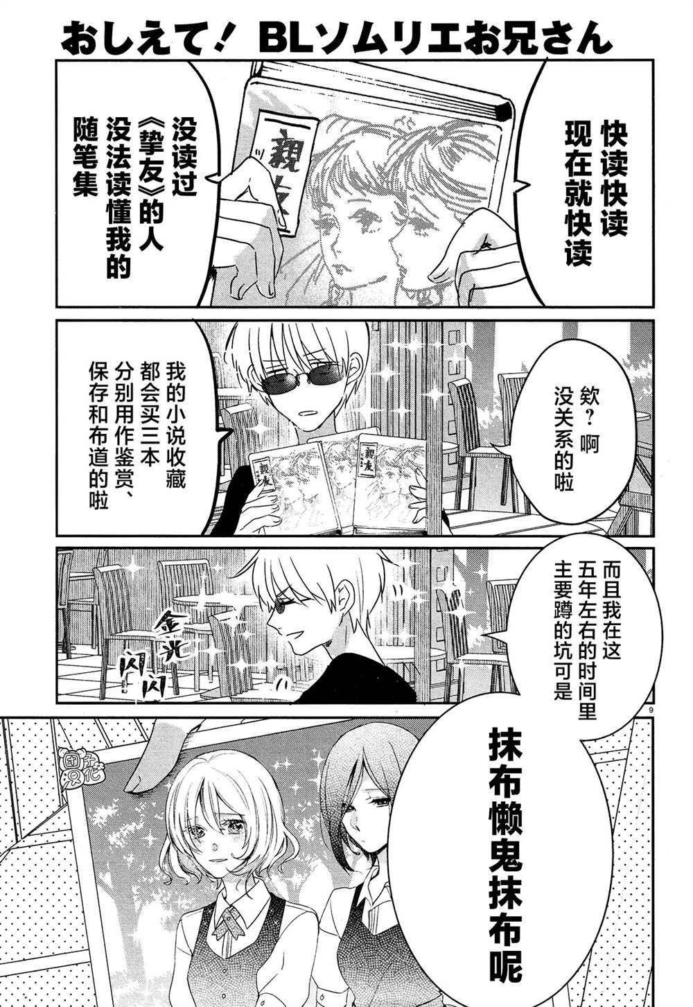 《告诉我吧！BL调酒小哥！》漫画最新章节最终话免费下拉式在线观看章节第【7】张图片