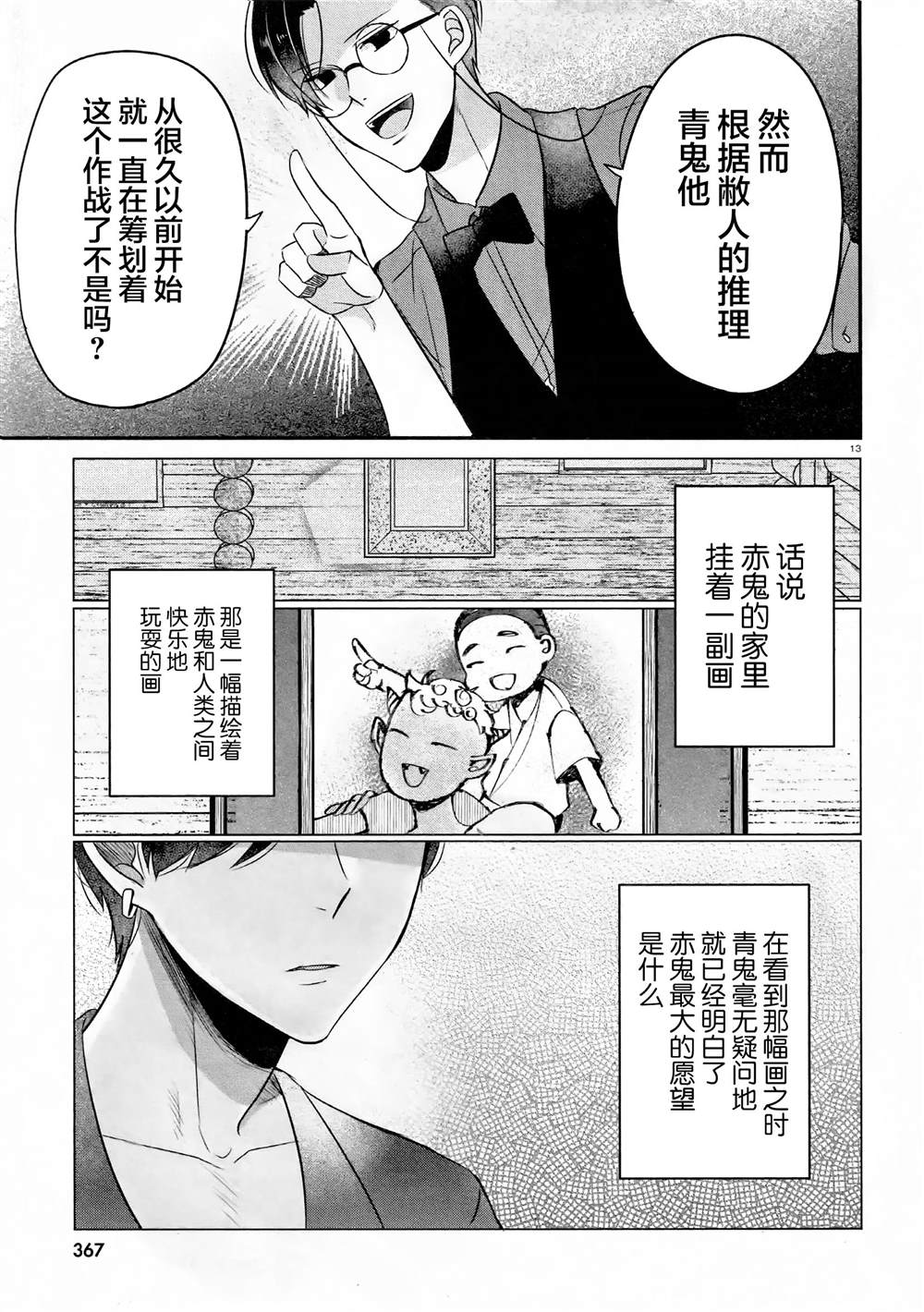 《告诉我吧！BL调酒小哥！》漫画最新章节第2话免费下拉式在线观看章节第【13】张图片