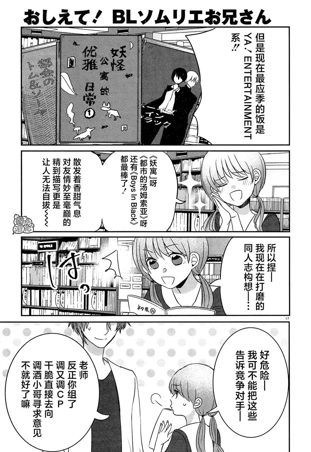 《告诉我吧！BL调酒小哥！》漫画最新章节最终话免费下拉式在线观看章节第【15】张图片