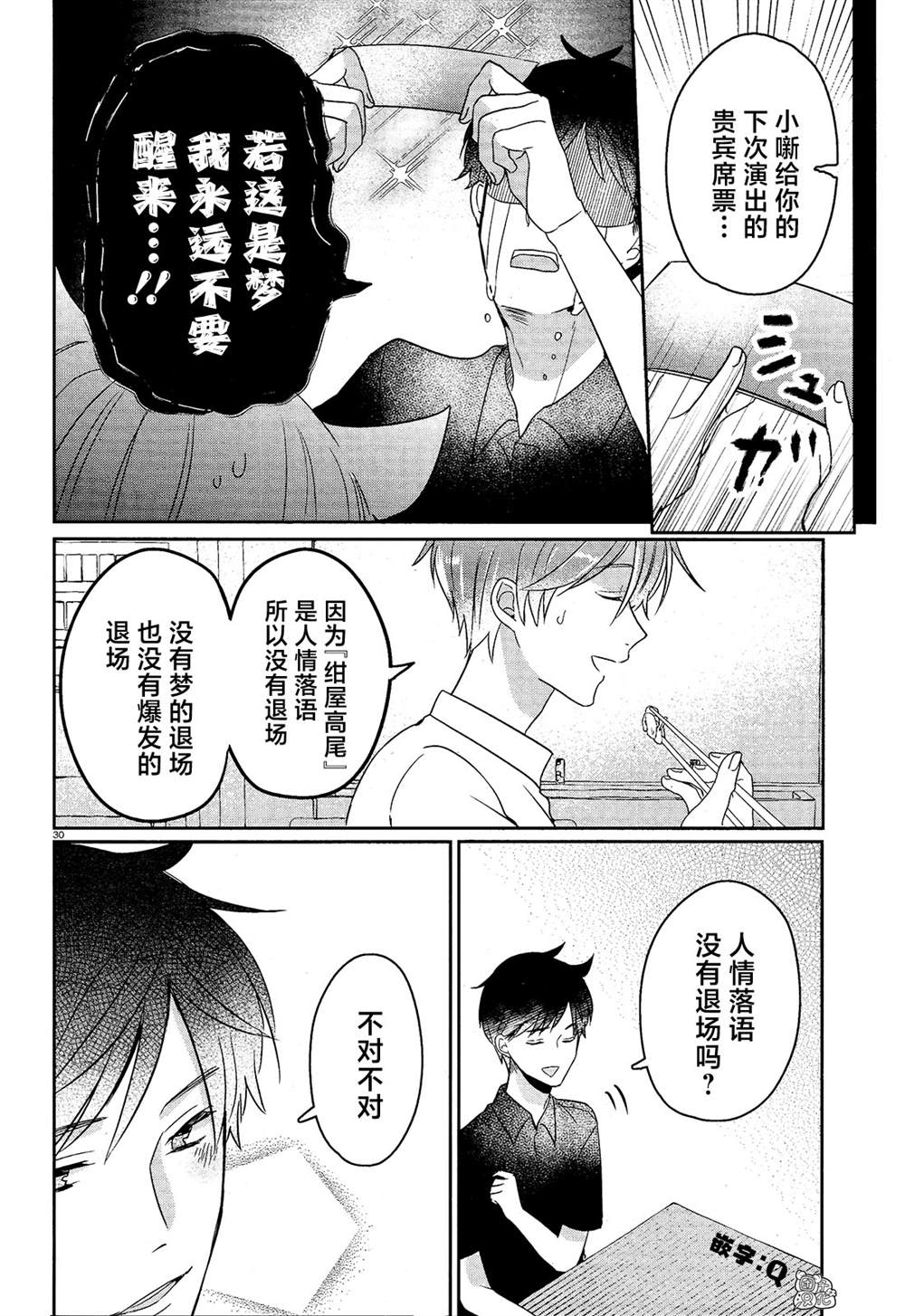 《告诉我吧！BL调酒小哥！》漫画最新章节第12话免费下拉式在线观看章节第【33】张图片