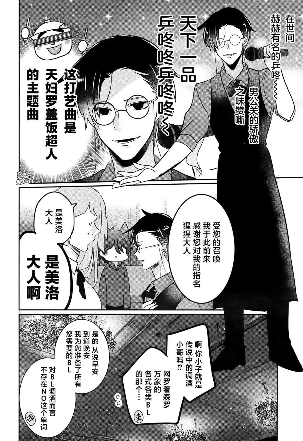 《告诉我吧！BL调酒小哥！》漫画最新章节第11话免费下拉式在线观看章节第【8】张图片