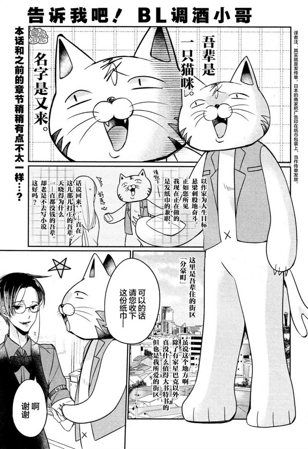 《告诉我吧！BL调酒小哥！》漫画最新章节第6话免费下拉式在线观看章节第【1】张图片