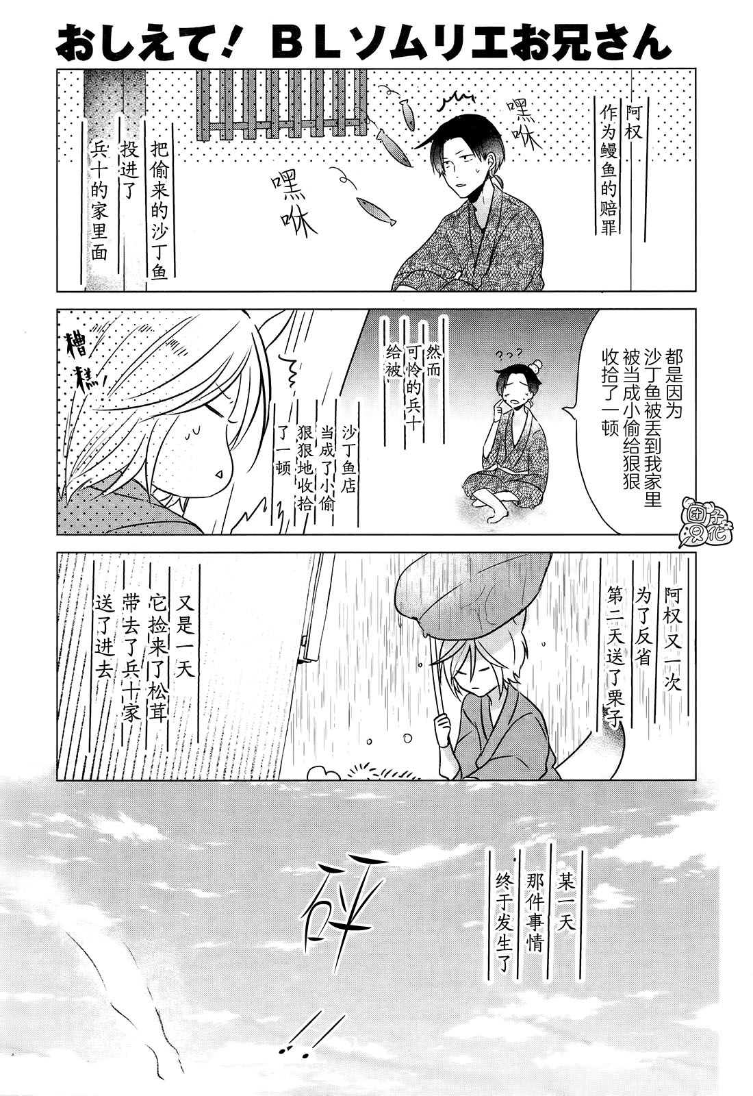 《告诉我吧！BL调酒小哥！》漫画最新章节第8话免费下拉式在线观看章节第【7】张图片