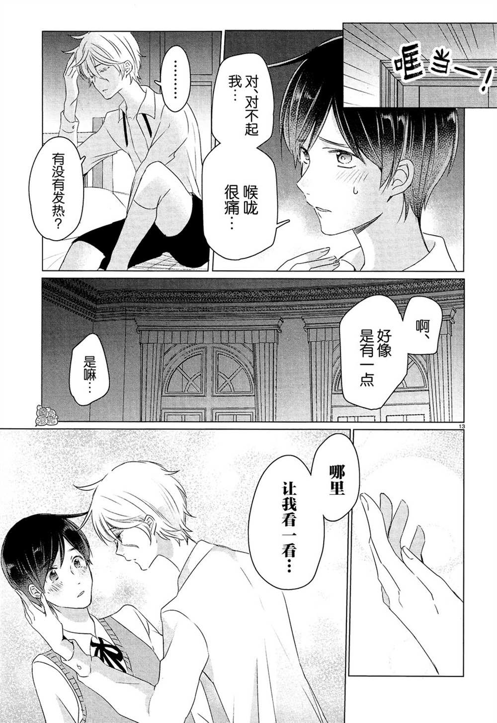 《告诉我吧！BL调酒小哥！》漫画最新章节第15话免费下拉式在线观看章节第【13】张图片