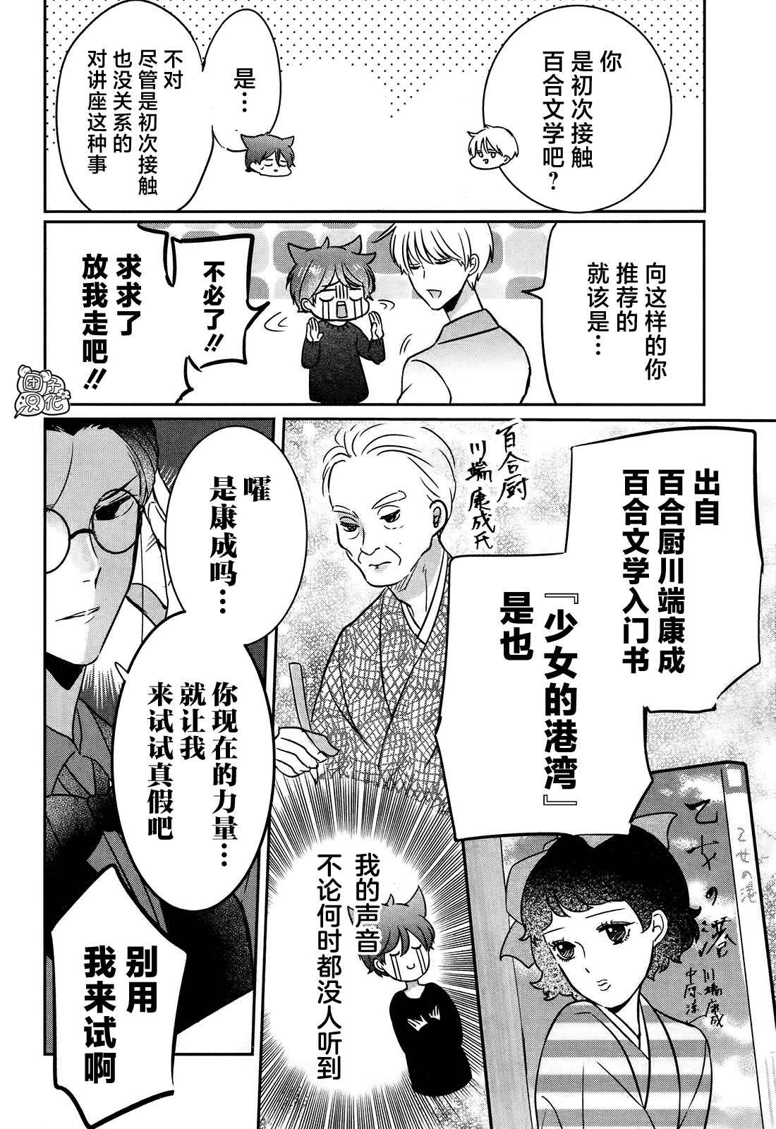 《告诉我吧！BL调酒小哥！》漫画最新章节第9话免费下拉式在线观看章节第【10】张图片