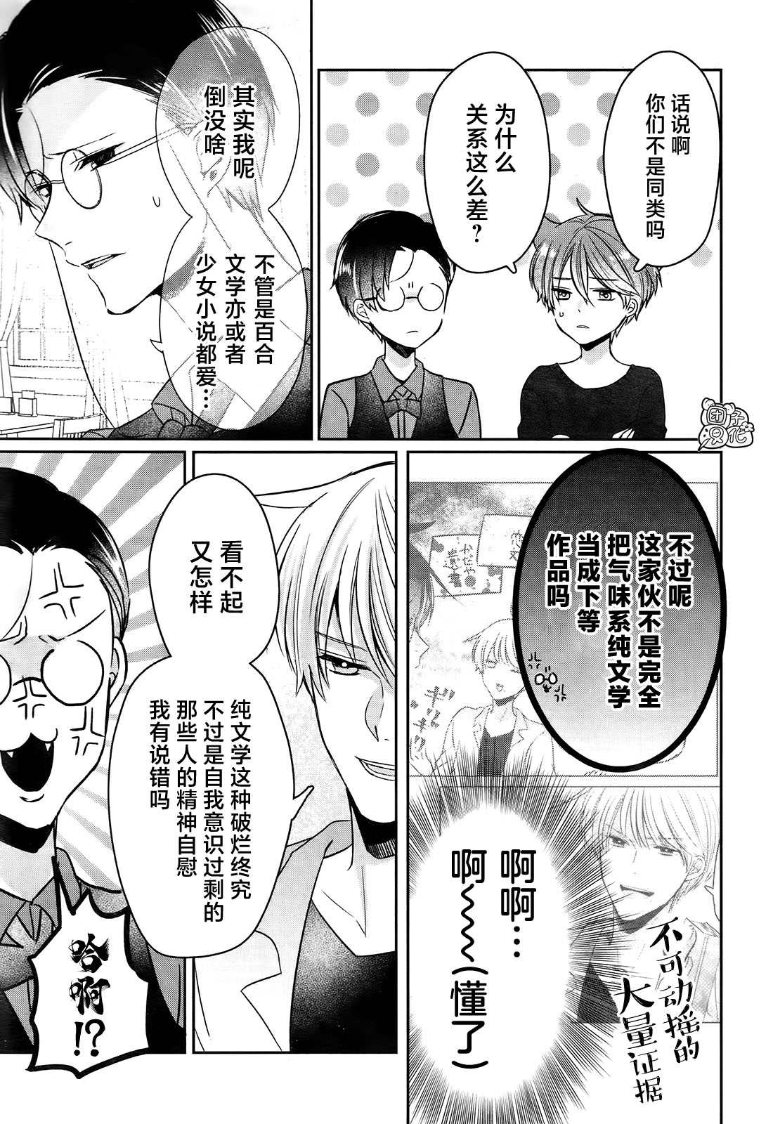 《告诉我吧！BL调酒小哥！》漫画最新章节第9话免费下拉式在线观看章节第【25】张图片