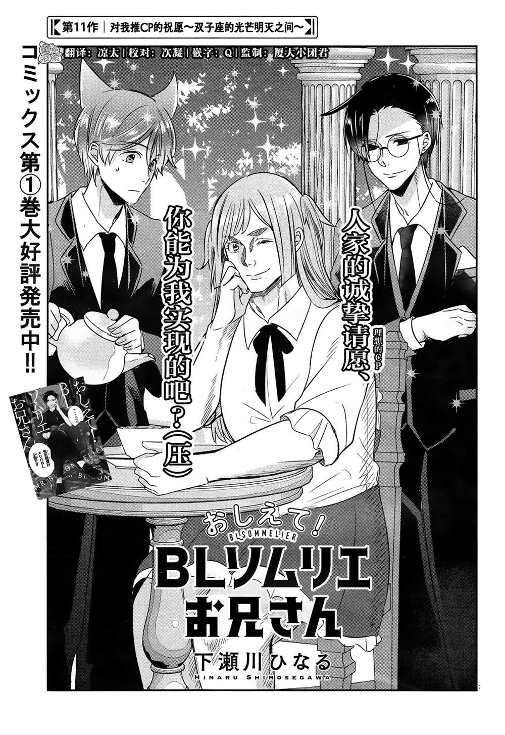 《告诉我吧！BL调酒小哥！》漫画最新章节第11话免费下拉式在线观看章节第【3】张图片