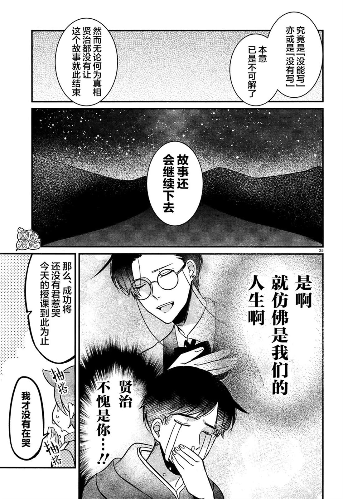 《告诉我吧！BL调酒小哥！》漫画最新章节第3话免费下拉式在线观看章节第【25】张图片