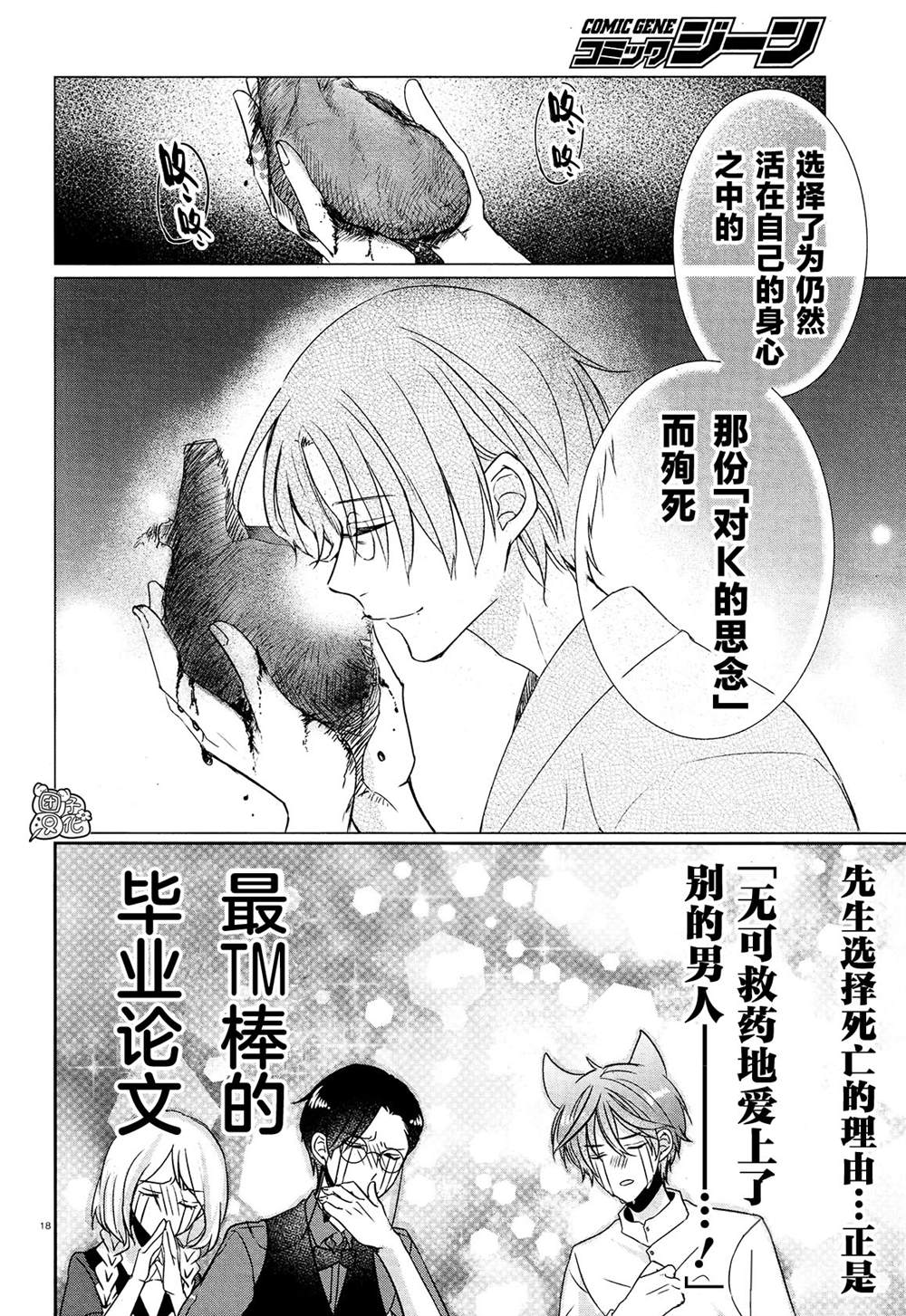 《告诉我吧！BL调酒小哥！》漫画最新章节第18话免费下拉式在线观看章节第【18】张图片