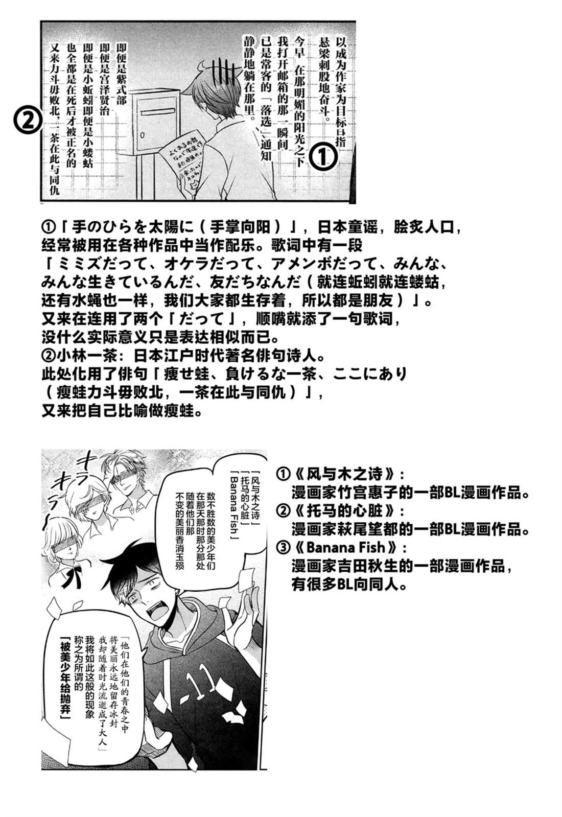 《告诉我吧！BL调酒小哥！》漫画最新章节第3话免费下拉式在线观看章节第【28】张图片