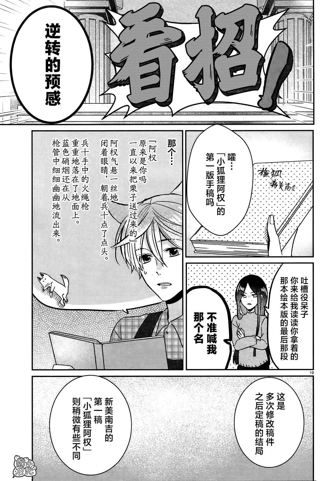 《告诉我吧！BL调酒小哥！》漫画最新章节第8话免费下拉式在线观看章节第【19】张图片