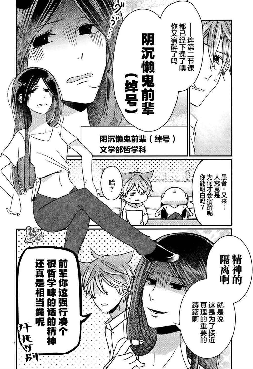 《告诉我吧！BL调酒小哥！》漫画最新章节第5话免费下拉式在线观看章节第【4】张图片