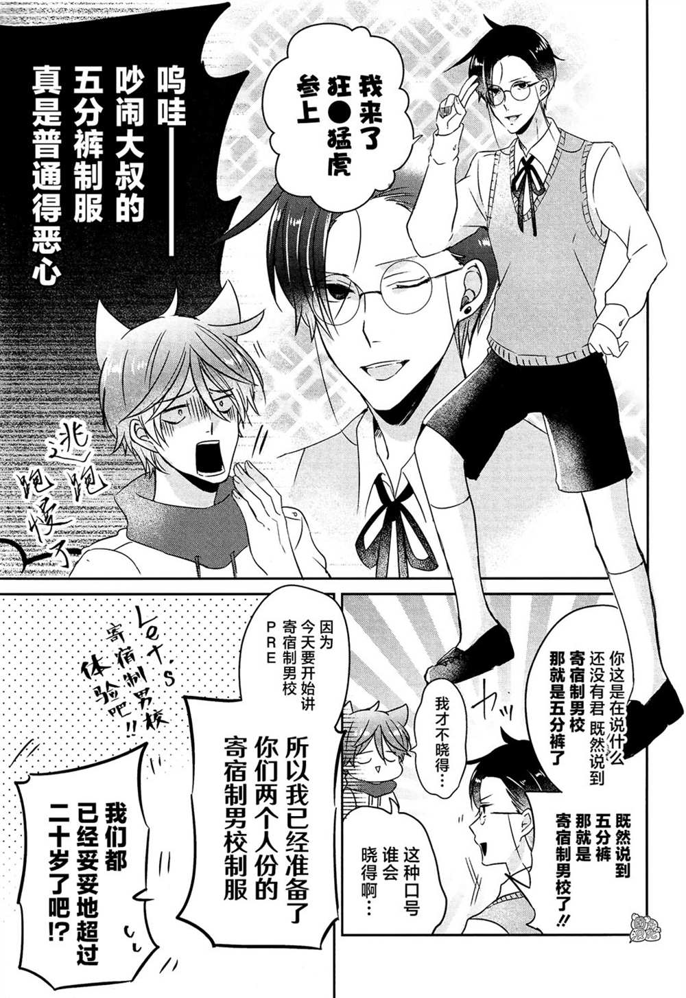 《告诉我吧！BL调酒小哥！》漫画最新章节第15话免费下拉式在线观看章节第【5】张图片