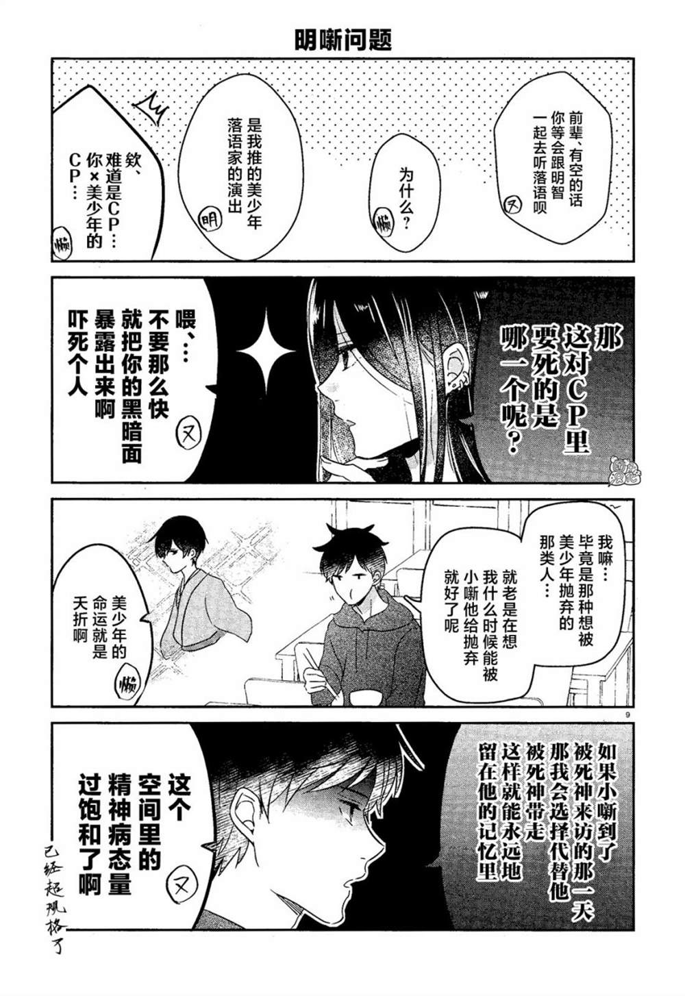 《告诉我吧！BL调酒小哥！》漫画最新章节第14话免费下拉式在线观看章节第【9】张图片