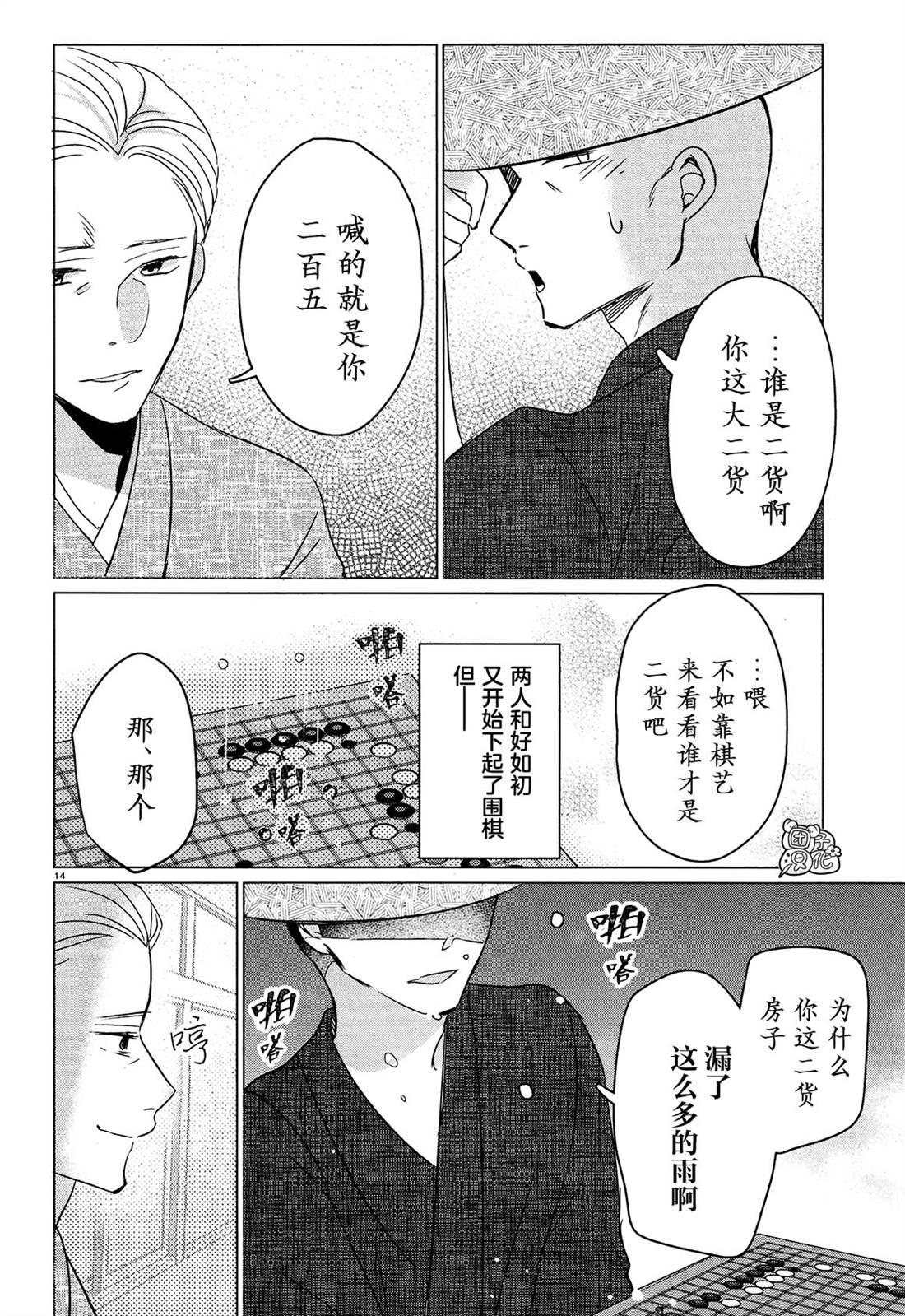 《告诉我吧！BL调酒小哥！》漫画最新章节第17话免费下拉式在线观看章节第【14】张图片