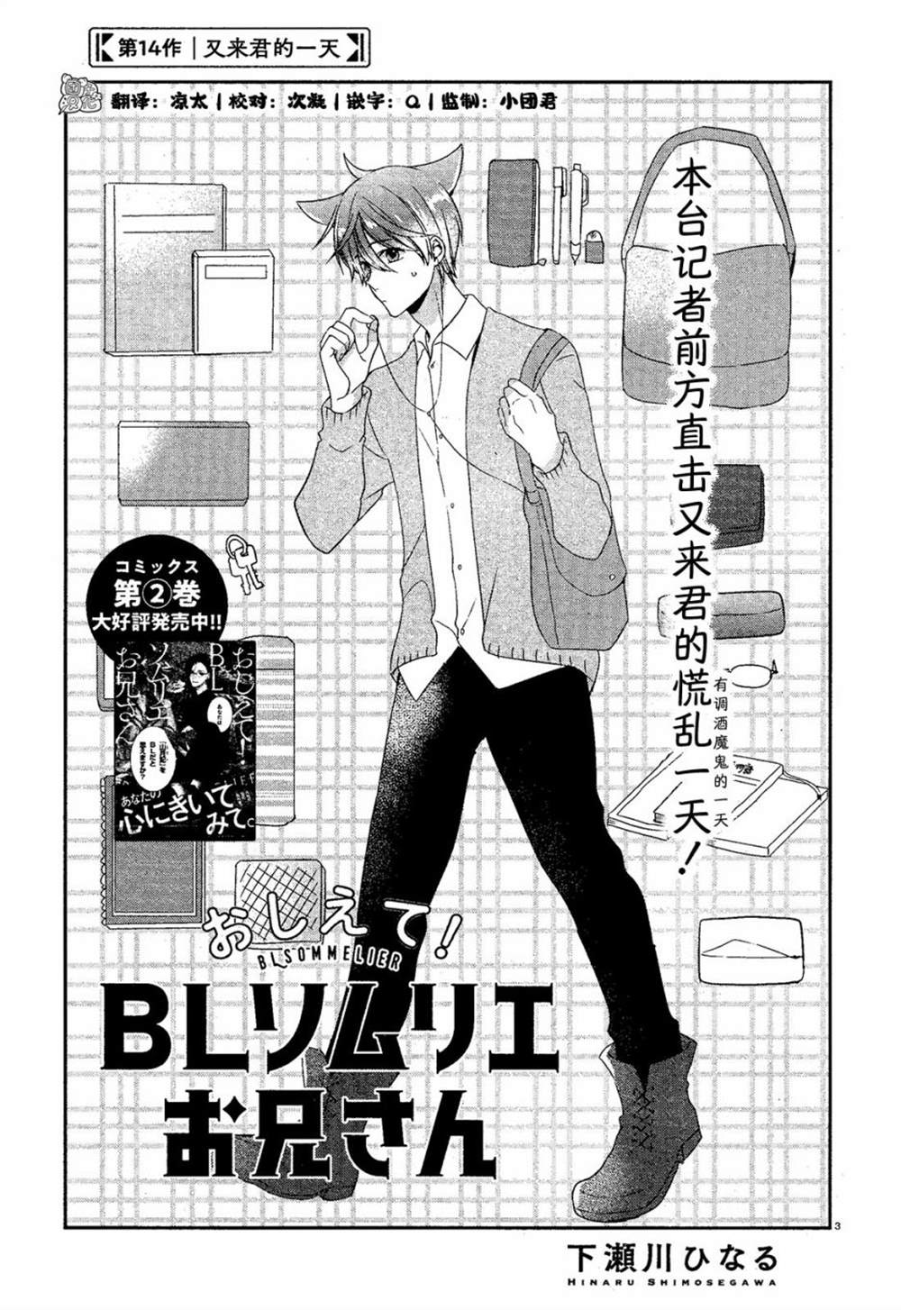 《告诉我吧！BL调酒小哥！》漫画最新章节第14话免费下拉式在线观看章节第【3】张图片