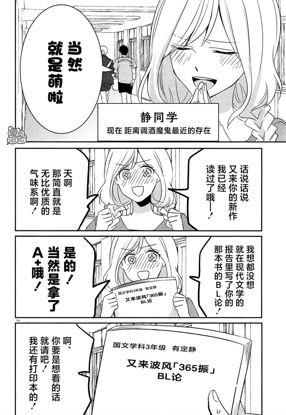《告诉我吧！BL调酒小哥！》漫画最新章节最终话免费下拉式在线观看章节第【12】张图片