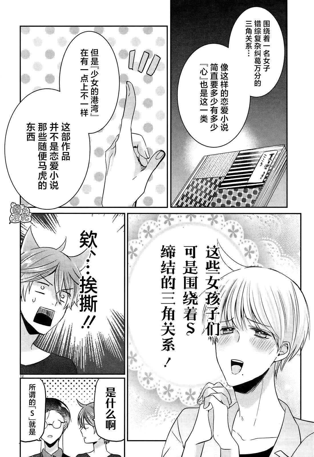 《告诉我吧！BL调酒小哥！》漫画最新章节第9话免费下拉式在线观看章节第【12】张图片