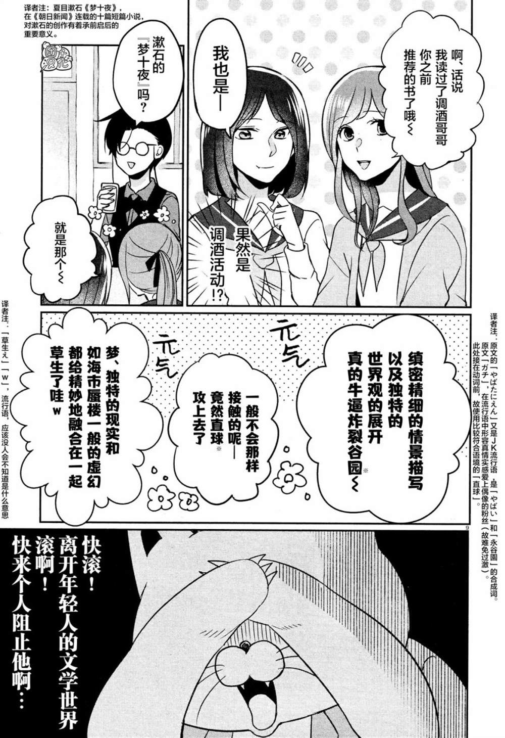 《告诉我吧！BL调酒小哥！》漫画最新章节第6话免费下拉式在线观看章节第【9】张图片