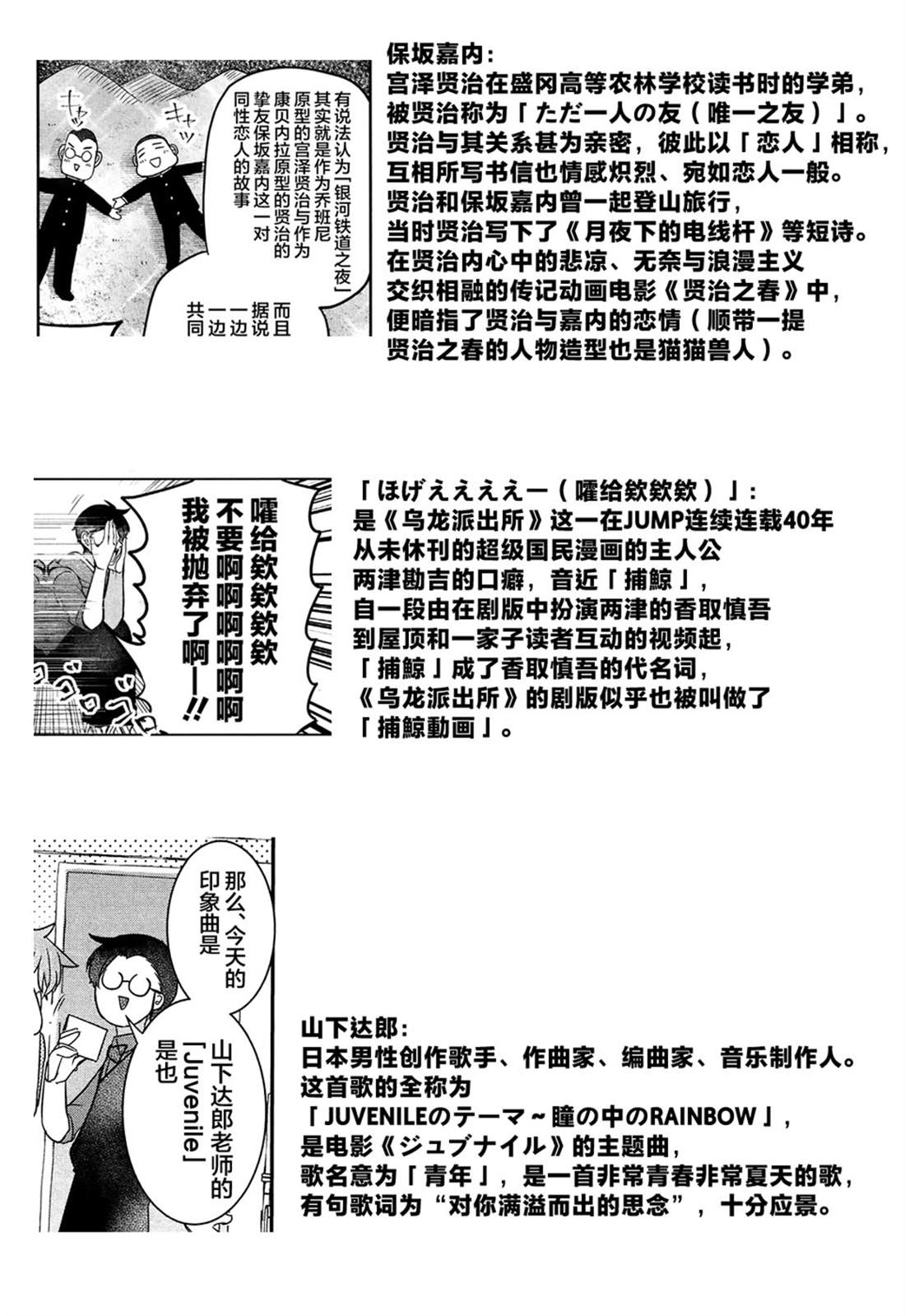 《告诉我吧！BL调酒小哥！》漫画最新章节第3话免费下拉式在线观看章节第【30】张图片