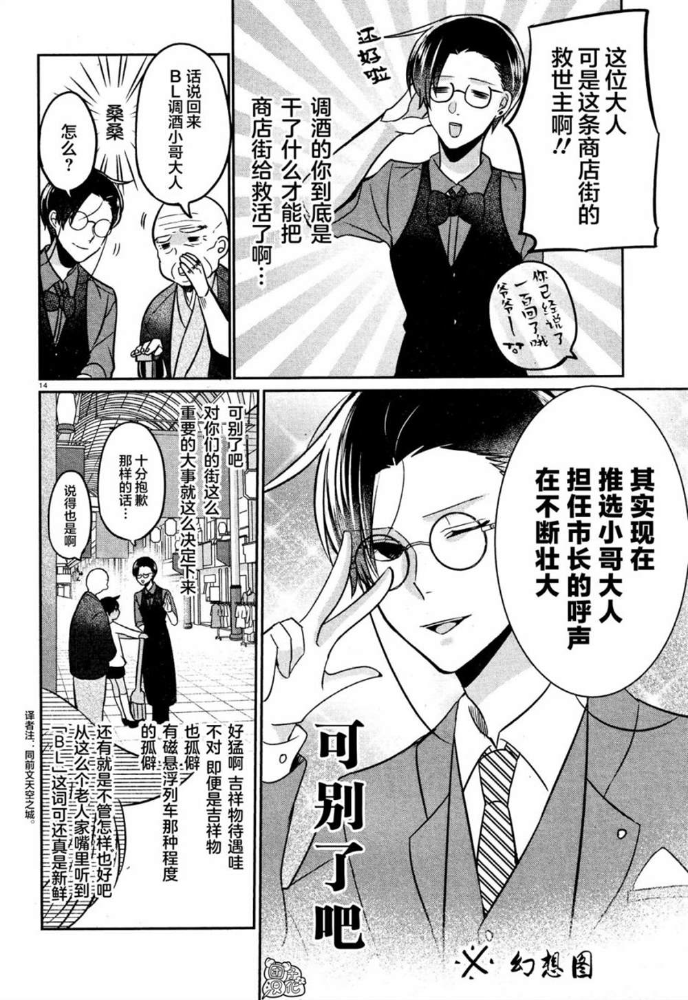 《告诉我吧！BL调酒小哥！》漫画最新章节第6话免费下拉式在线观看章节第【14】张图片