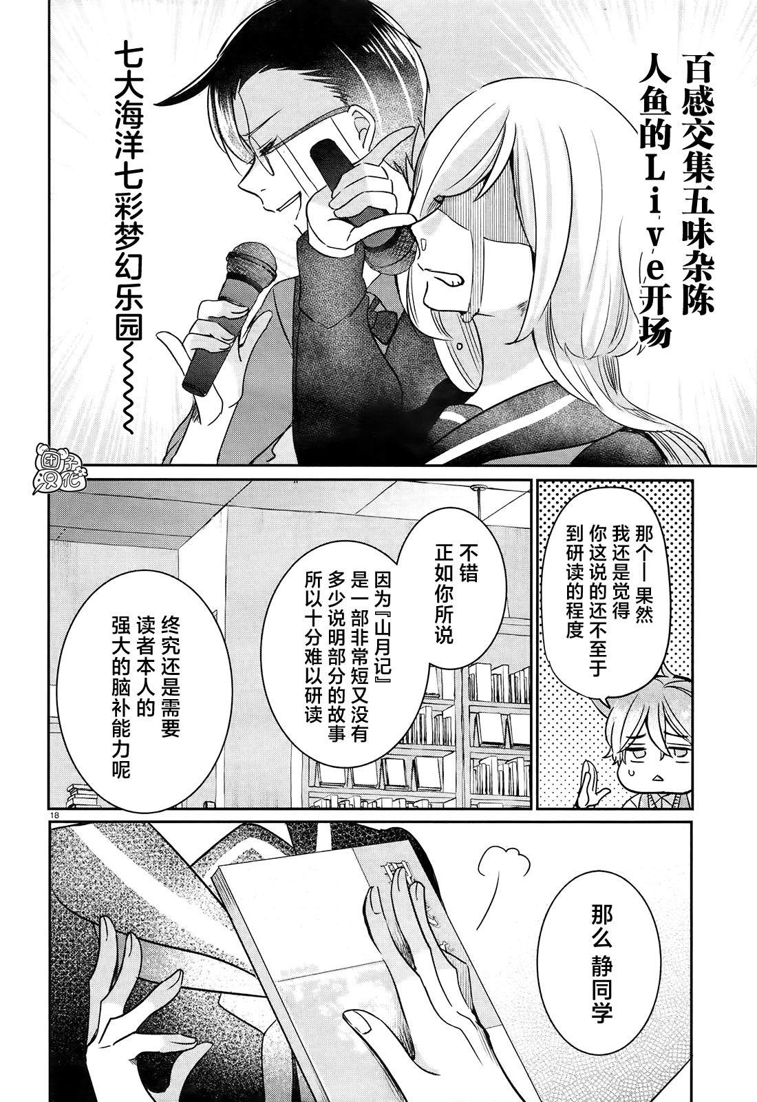 《告诉我吧！BL调酒小哥！》漫画最新章节第7话 『山月记』之BL论与非BL论！？免费下拉式在线观看章节第【21】张图片