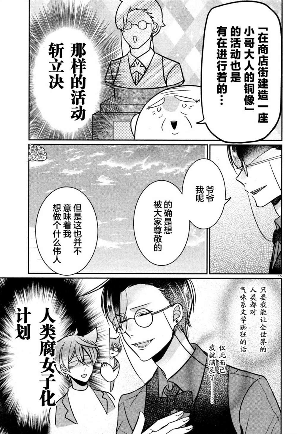 《告诉我吧！BL调酒小哥！》漫画最新章节第6话免费下拉式在线观看章节第【15】张图片