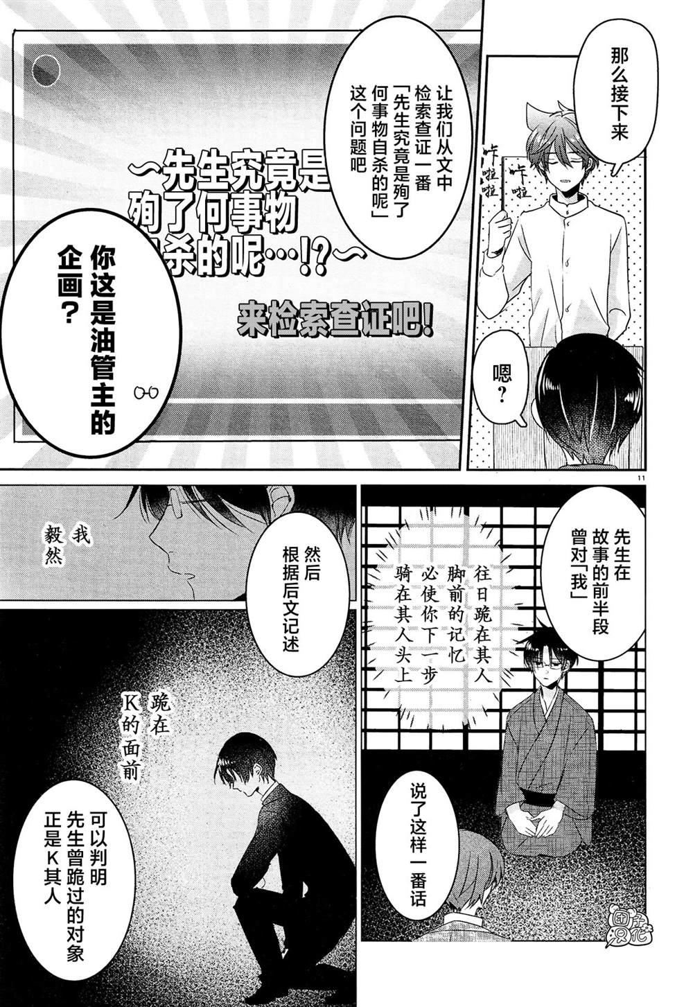 《告诉我吧！BL调酒小哥！》漫画最新章节第18话免费下拉式在线观看章节第【11】张图片