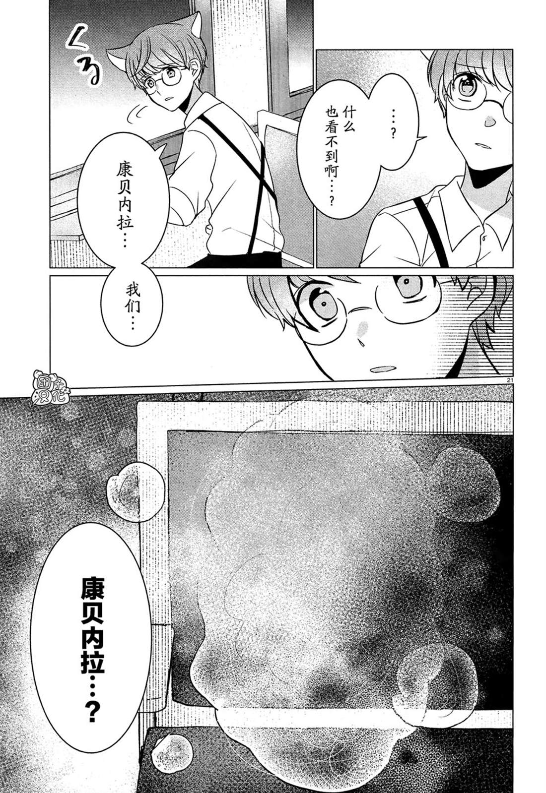 《告诉我吧！BL调酒小哥！》漫画最新章节第3话免费下拉式在线观看章节第【21】张图片