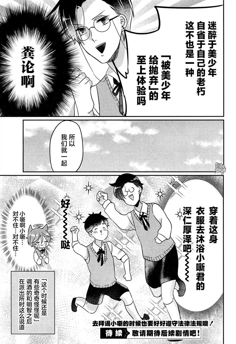 《告诉我吧！BL调酒小哥！》漫画最新章节第15话免费下拉式在线观看章节第【27】张图片