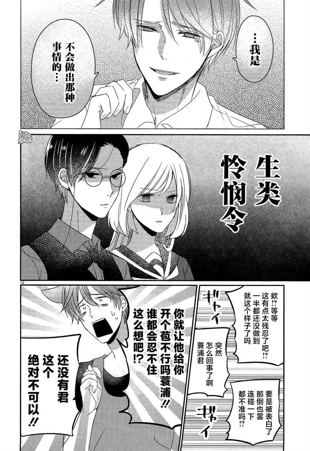 《告诉我吧！BL调酒小哥！》漫画最新章节第13话免费下拉式在线观看章节第【15】张图片