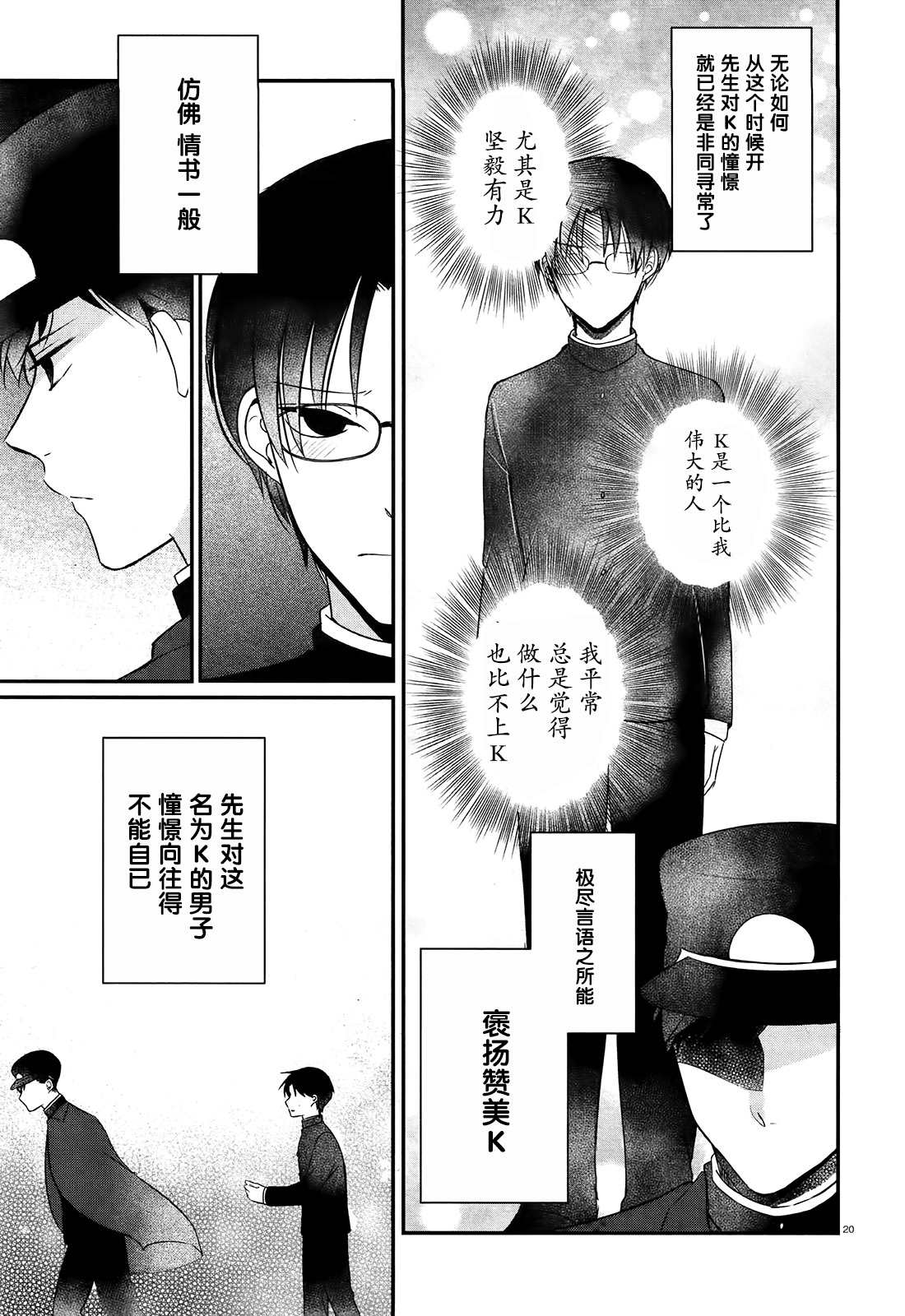 《告诉我吧！BL调酒小哥！》漫画最新章节第1话 心是先生总受的哀而不伤BL故事免费下拉式在线观看章节第【22】张图片