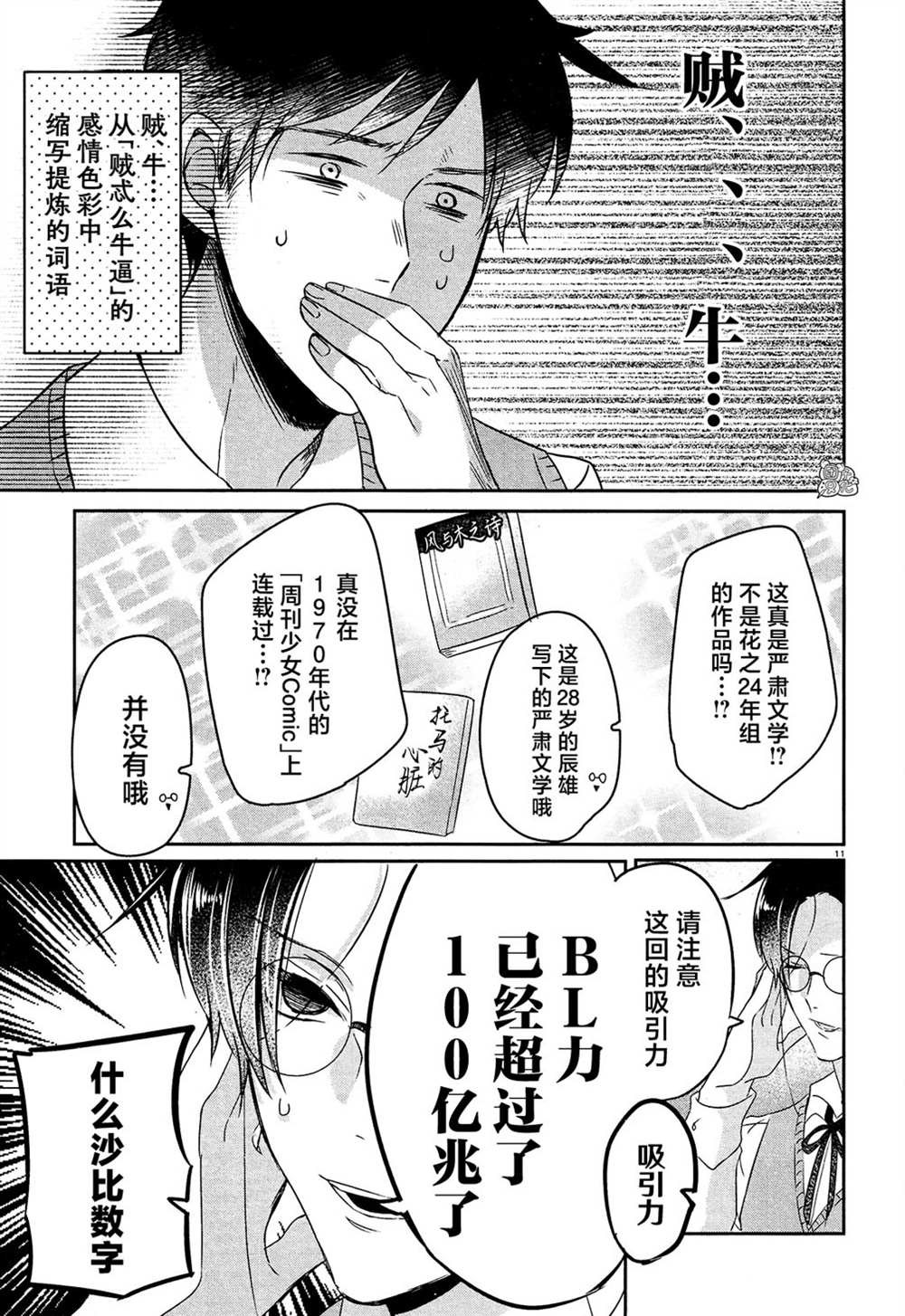 《告诉我吧！BL调酒小哥！》漫画最新章节第15话免费下拉式在线观看章节第【11】张图片