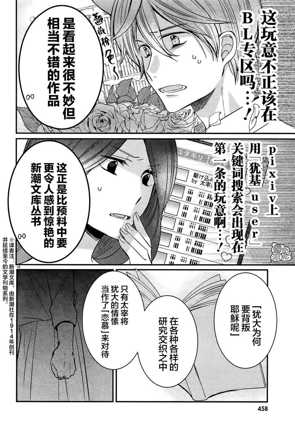 《告诉我吧！BL调酒小哥！》漫画最新章节第5话免费下拉式在线观看章节第【16】张图片