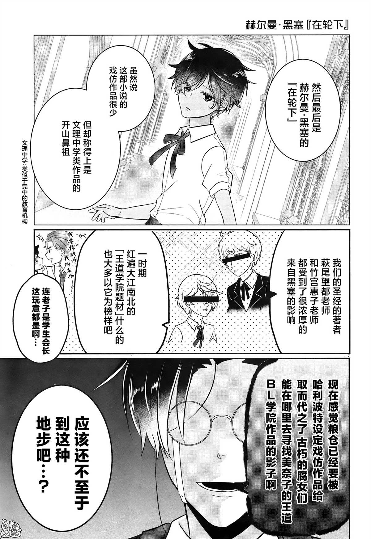 《告诉我吧！BL调酒小哥！》漫画最新章节第10话免费下拉式在线观看章节第【10】张图片