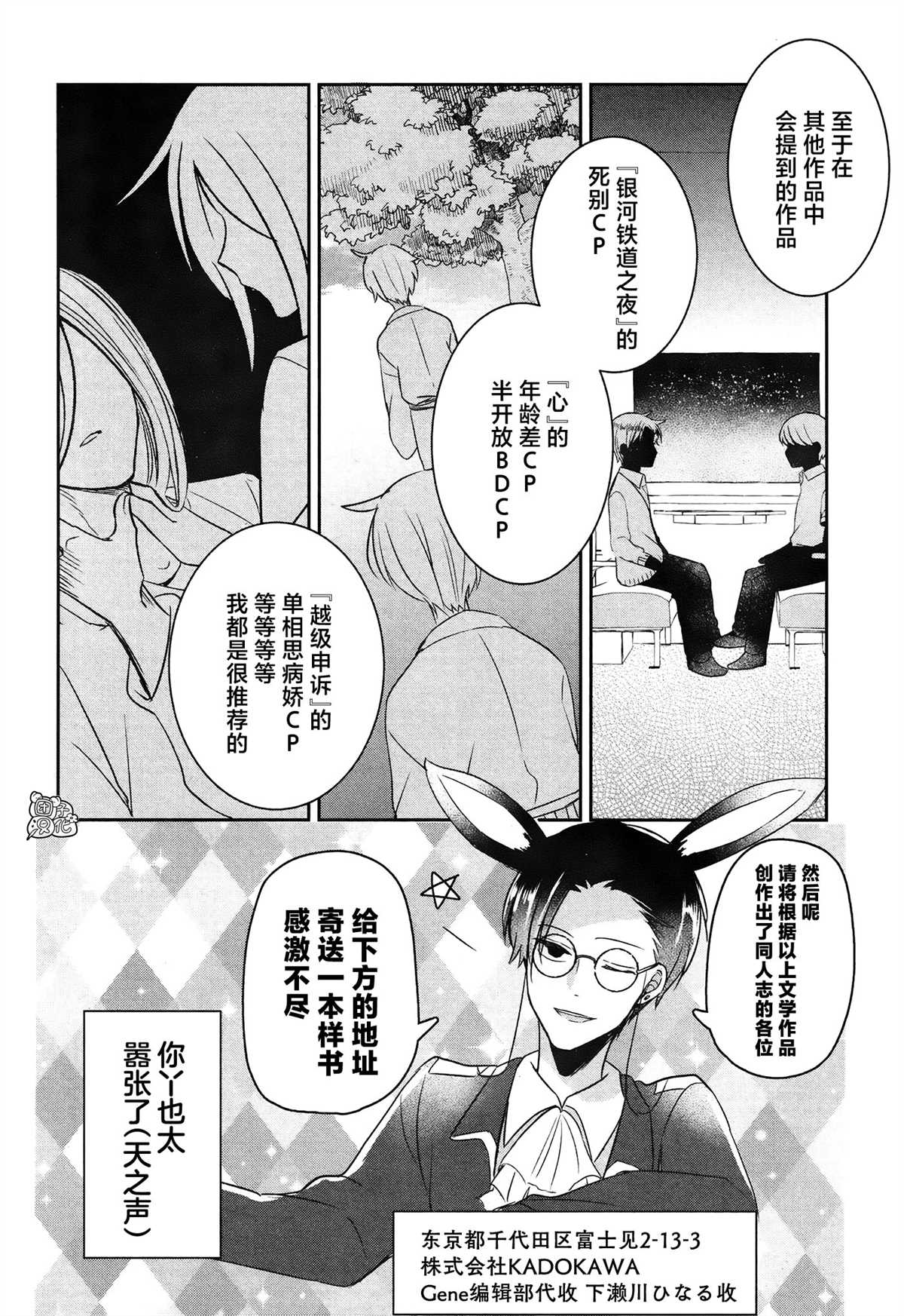 《告诉我吧！BL调酒小哥！》漫画最新章节第10话免费下拉式在线观看章节第【11】张图片