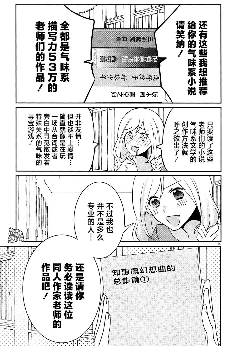 《告诉我吧！BL调酒小哥！》漫画最新章节最终话免费下拉式在线观看章节第【13】张图片