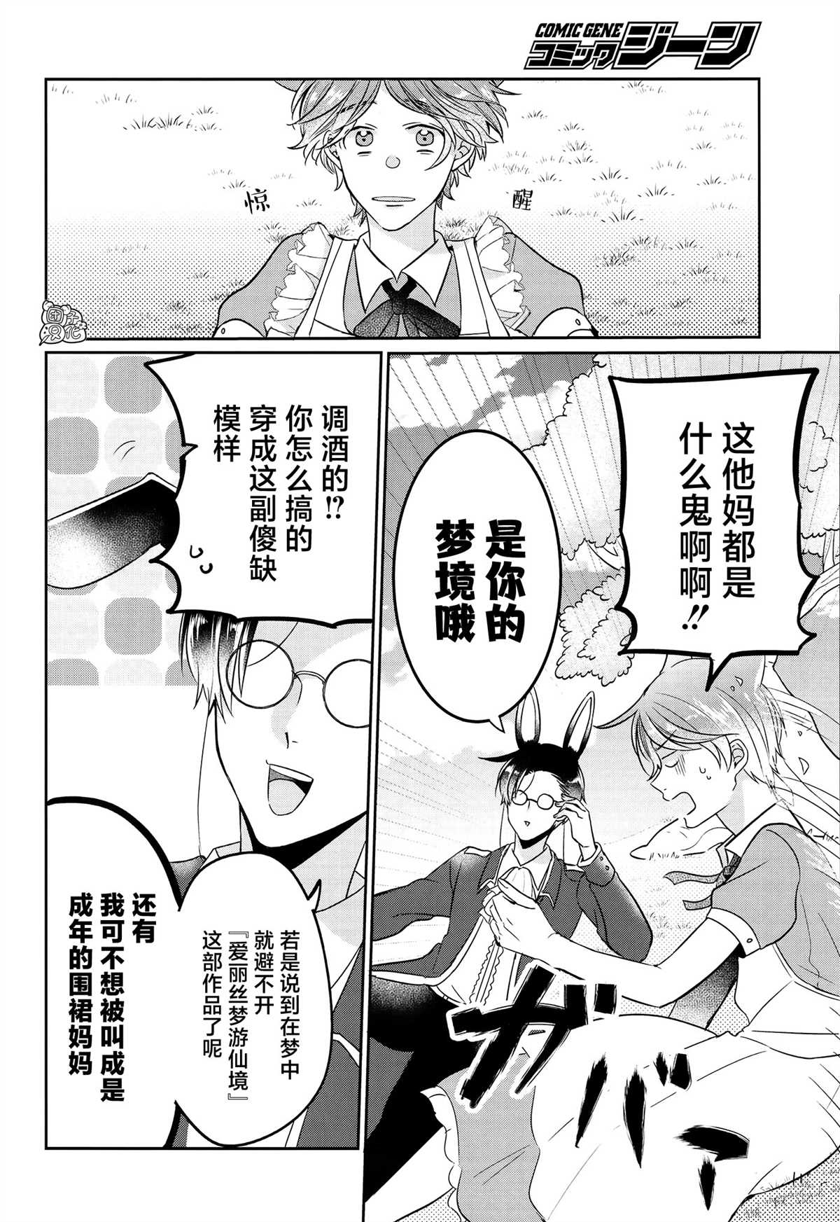 《告诉我吧！BL调酒小哥！》漫画最新章节第10话免费下拉式在线观看章节第【3】张图片