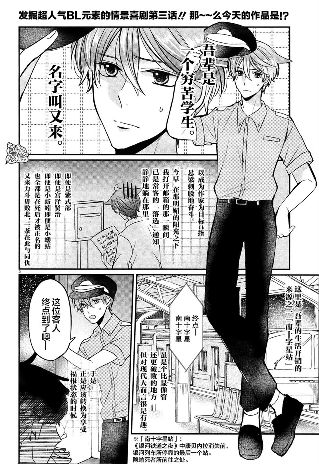 《告诉我吧！BL调酒小哥！》漫画最新章节第3话免费下拉式在线观看章节第【2】张图片