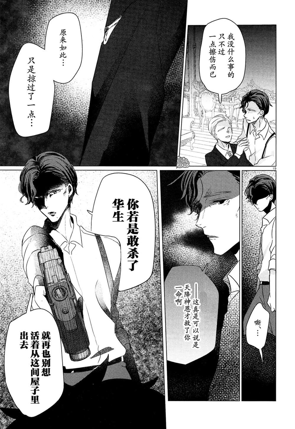 《告诉我吧！BL调酒小哥！》漫画最新章节第16话免费下拉式在线观看章节第【19】张图片