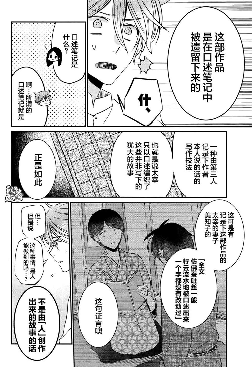 《告诉我吧！BL调酒小哥！》漫画最新章节第5话免费下拉式在线观看章节第【26】张图片