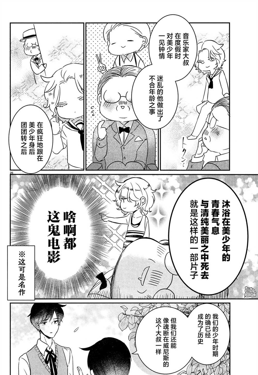 《告诉我吧！BL调酒小哥！》漫画最新章节第15话免费下拉式在线观看章节第【26】张图片