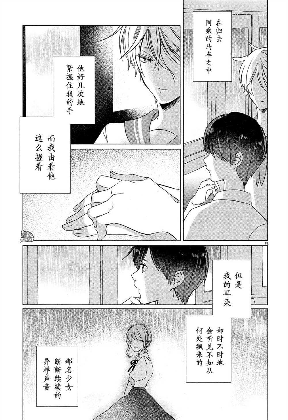 《告诉我吧！BL调酒小哥！》漫画最新章节第15话免费下拉式在线观看章节第【19】张图片