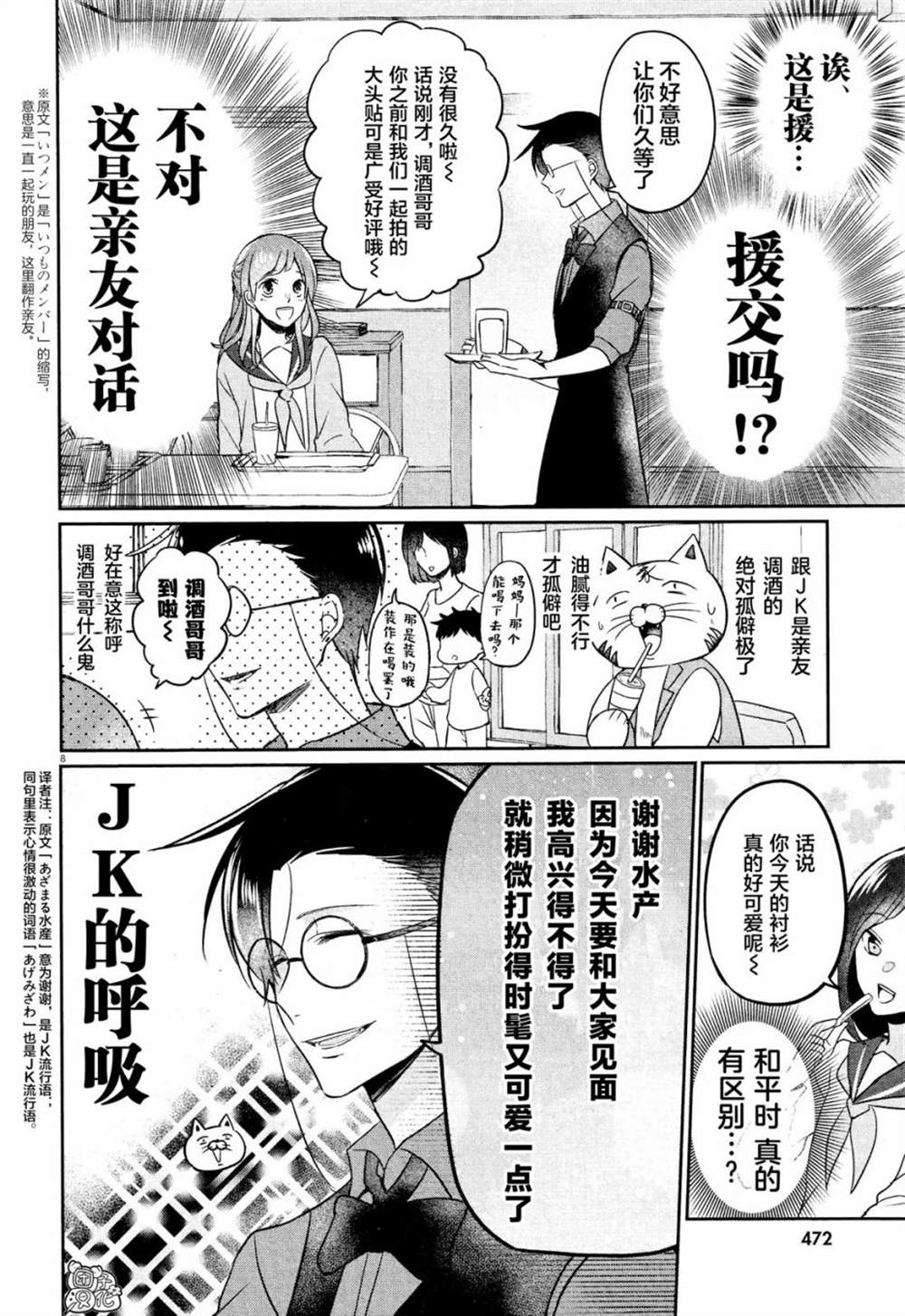 《告诉我吧！BL调酒小哥！》漫画最新章节第6话免费下拉式在线观看章节第【8】张图片