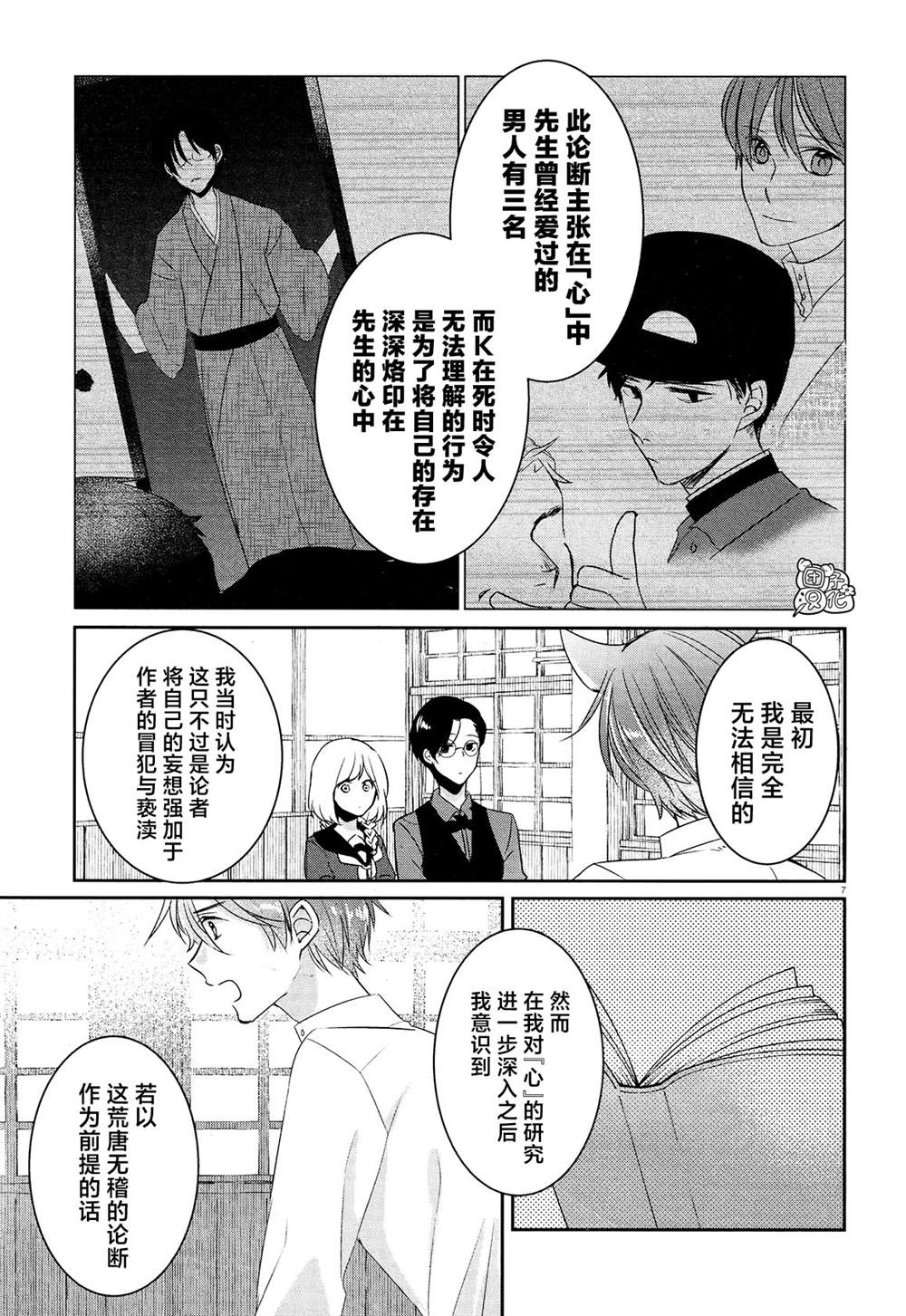 《告诉我吧！BL调酒小哥！》漫画最新章节第18话免费下拉式在线观看章节第【7】张图片