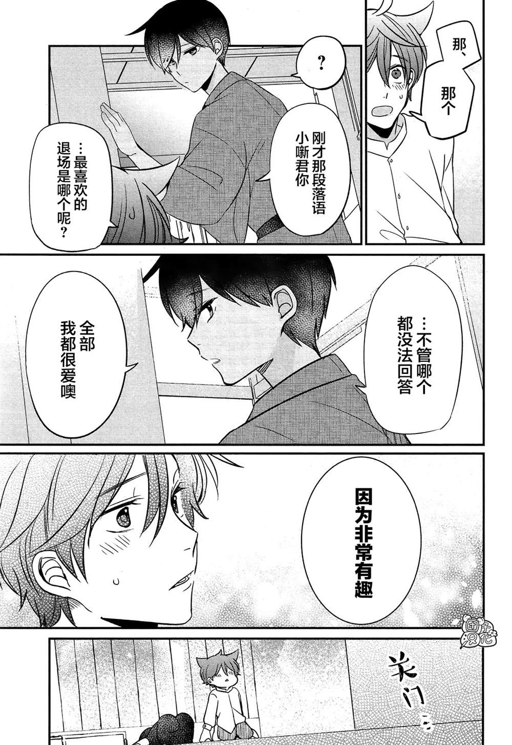 《告诉我吧！BL调酒小哥！》漫画最新章节第4话免费下拉式在线观看章节第【27】张图片